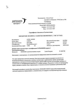 29941-Сертификат Имодиум Экспресс, таблетки-лиофилизат 2 мг 20 шт-21