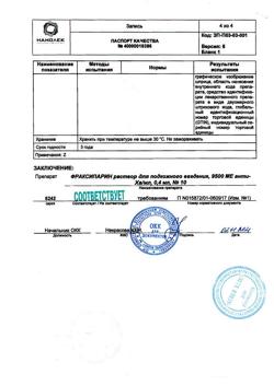 29964-Сертификат Фраксипарин, раствор для п/к введ 9500 анти-ха ме/мл 0,4 мл шприцы 10 шт-4