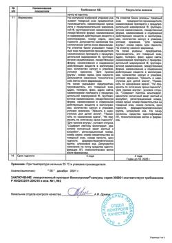 29969-Сертификат Винпотропил, капсулы 5 мг+400 мг 60 шт-5