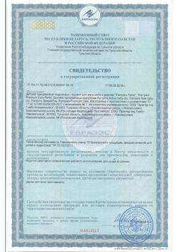 29978-Сертификат Подгузники Памперс (Pampers) Premium Care 4-8 кг р.2, 66 шт-2