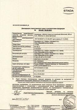 29986-Сертификат Хемомицин, таблетки покрыт.плен.об. 500 мг 3 шт-16