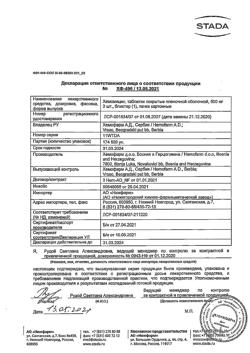 29986-Сертификат Хемомицин, таблетки покрыт.плен.об. 500 мг 3 шт-14