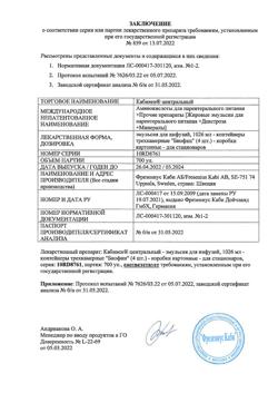 30040-Сертификат Кабивен центральный, эмульсия для инфузий 1026 мл контейнер 4 шт-1