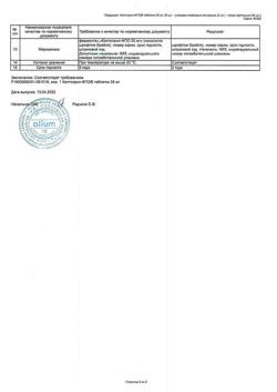 30057-Сертификат Каптоприл-ФПО, таблетки 25 мг 40 шт-8
