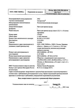 30084-Сертификат Энтеросгель, паста для приема внутрь 22,5 г 10 шт-29