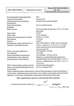 30084-Сертификат Энтеросгель, паста для приема внутрь 22,5 г 10 шт-3