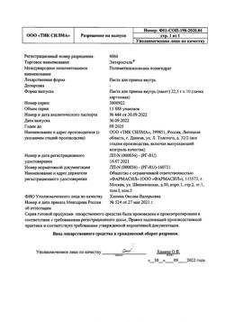 30084-Сертификат Энтеросгель, паста для приема внутрь 22,5 г 10 шт-18