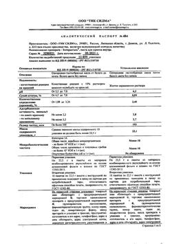 30084-Сертификат Энтеросгель, паста для приема внутрь 22,5 г 10 шт-31