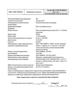 30084-Сертификат Энтеросгель, паста для приема внутрь 22,5 г 10 шт-22