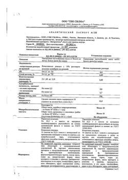 30084-Сертификат Энтеросгель, паста для приема внутрь 22,5 г 10 шт-26