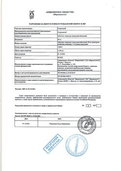 30096-Сертификат Эторелекс, таблетки покрыт.плен.об. 30 мг 28 шт-1