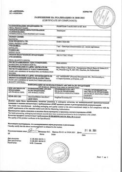 30118-Сертификат Ренитек, таблетки 10 мг 14 шт-3