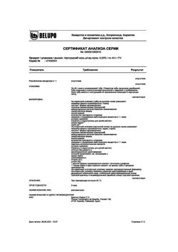 30136-Сертификат Афлодерм, мазь для наружного применения 0,05 % 40 г 1 шт-2