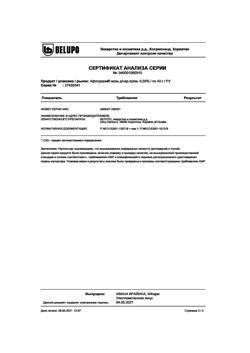 30136-Сертификат Афлодерм, мазь для наружного применения 0,05 % 40 г 1 шт-3