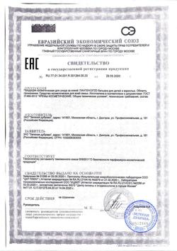 30141-Сертификат Пантенол ZD бальзам для детей и взрослых туба, 200 мл 1 шт-4