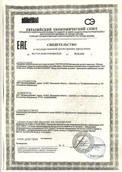 30141-Сертификат Пантенол ZD бальзам для детей и взрослых туба, 200 мл 1 шт-5