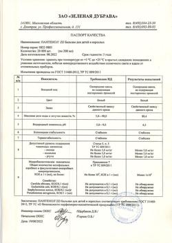 30141-Сертификат Пантенол ZD бальзам для детей и взрослых туба, 200 мл 1 шт-6