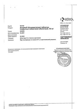 30150-Сертификат Аторис, таблетки покрыт.плен.об. 40 мг 30 шт-1