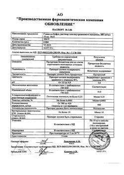 30193-Сертификат Глюкоза буфус, раствор для в/в введ. 400 мг/мл 10 мл амп 10 шт-27