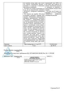 30193-Сертификат Глюкоза буфус, раствор для в/в введ. 400 мг/мл 10 мл амп 10 шт-13