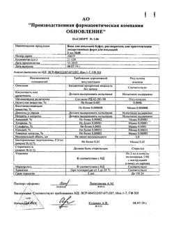 30193-Сертификат Глюкоза буфус, раствор для в/в введ. 400 мг/мл 10 мл амп 10 шт-31