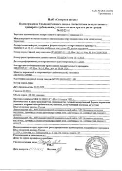 302-Сертификат Торасемид-СЗ, таблетки 5 мг 30 шт-1