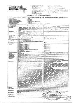 302-Сертификат Торасемид-СЗ, таблетки 5 мг 30 шт-2