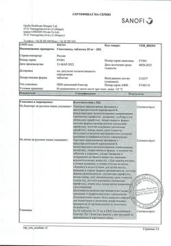 30250-Сертификат Гипотиазид, таблетки 25 мг 20 шт-14