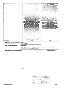 30253-Сертификат Глютаминовая кислота, таблетки покрыт.кишечнорастворимой об 250 мг 10 шт-13