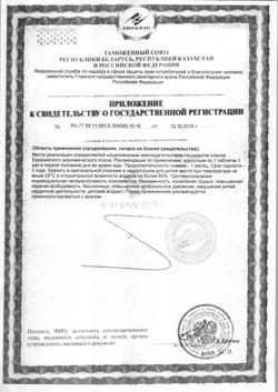 30259-Сертификат Компливит Суперэнергия с гуараной таблетки, 10 шт-2
