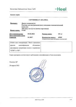 30260-Сертификат Дискус композитум, раствор для в/м введ. 2,2 мл 100 шт-5