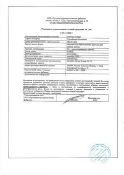 30261-Сертификат Магния сульфат, порошок д/приг раствора для приема внутрь 25 г 1 шт-10