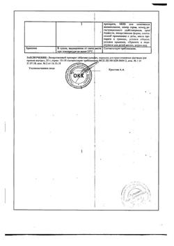 30261-Сертификат Магния сульфат, порошок д/приг раствора для приема внутрь 25 г 1 шт-7