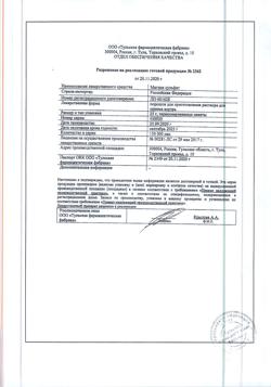 30261-Сертификат Магния сульфат, порошок д/приг раствора для приема внутрь 25 г 1 шт-11