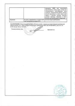 30261-Сертификат Магния сульфат, порошок д/приг раствора для приема внутрь 25 г 1 шт-9