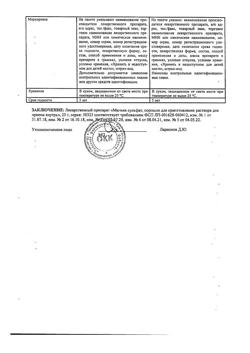 30261-Сертификат Магния сульфат, порошок д/приг раствора для приема внутрь 25 г 1 шт-19