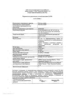 30261-Сертификат Магния сульфат, порошок д/приг раствора для приема внутрь 25 г 1 шт-13