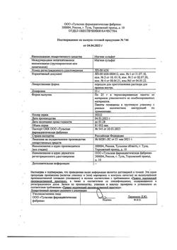 30261-Сертификат Магния сульфат, порошок д/приг раствора для приема внутрь 25 г 1 шт-17
