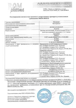 30282-Сертификат Метортрит, раствор для инъекций 10 мг/мл 2 мл шприцы 1 шт-1
