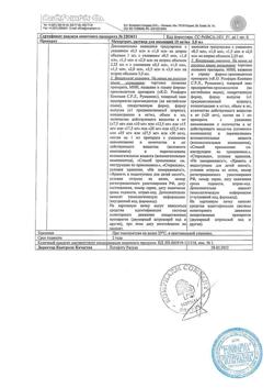 30282-Сертификат Метортрит, раствор для инъекций 10 мг/мл 2 мл шприцы 1 шт-3