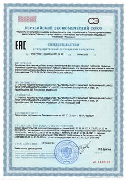 30299-Сертификат Компливит для женщин 45+ таблетки покрыт.плен.об. БАД, 30 шт-1