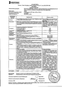3030-Сертификат Тамсулозин-Вертекс, капсулы с пролонг высвобождением 0,4 мг 90 шт-1