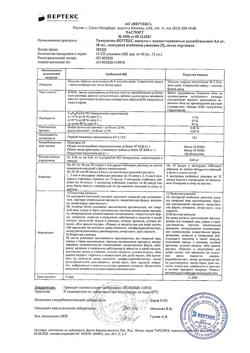 3030-Сертификат Тамсулозин-Вертекс, капсулы с пролонг высвобождением 0,4 мг 90 шт-2