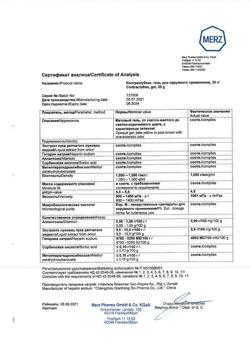 30301-Сертификат Контрактубекс, гель для наружного применения 20 г 1 шт-4