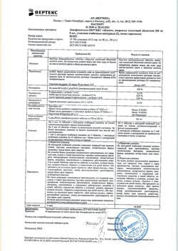 30308-Сертификат Левофлоксацин-Вертекс, таблетки покрыт.плен.об. 250 мг 10 шт-1
