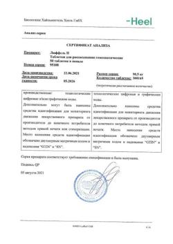 30309-Сертификат Люффель Н, таблетки гомеопатические 50 шт-2
