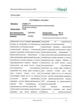 30309-Сертификат Люффель Н, таблетки гомеопатические 50 шт-1