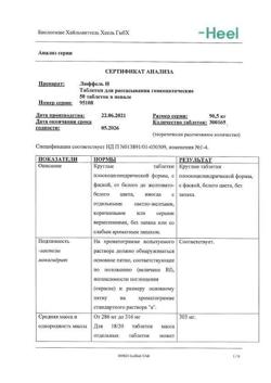 30309-Сертификат Люффель Н, таблетки гомеопатические 50 шт-8