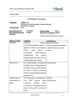 30309-Сертификат Люффель Н, таблетки гомеопатические 50 шт-3