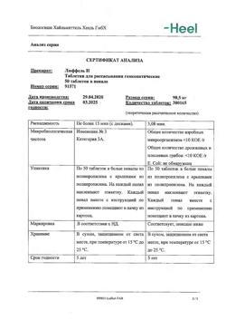 30309-Сертификат Люффель Н, таблетки гомеопатические 50 шт-4